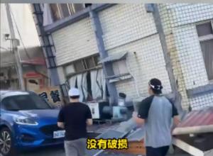 台湾花莲7.3级地震 在合肥工作的台湾人 一大早接到家人平安信息