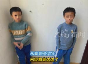 福建永泰县一对11岁双胞胎兄弟失联 两人遗体在河中被发现