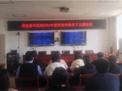 懷遠縣司法局開展青年干警保密意識培訓