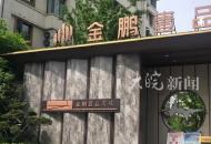 合肥一小區多棟洋房公共通道遭私占 18部電梯逾期無法年檢