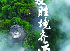 安徽地理丨无双胜境齐云山