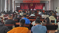 淮南市高皇鎮：開展黨紀學習教育部署會