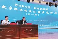 數字濉溪建設公益沙龍講座開講