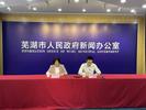 芜湖市2024年一季度生产总值1164.7亿元 同比增长5.2%