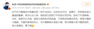 黄子韬就不当言论道歉