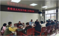 懷寧黃墩：反電信詐騙工作會議  