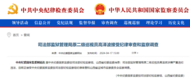 中紀委官網通報，高澤波接受審查調查