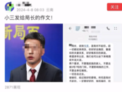 昆明一局長被前妻舉報婚內出軌 最新通報：已對其停職處理