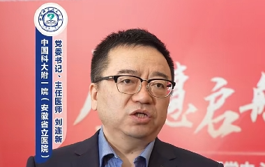 对肿瘤进行精准“爆破”！安徽首家质子治疗中心开诊