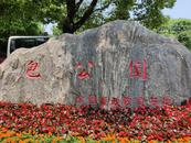 包公园免票背后——合肥多个景点探索“门票经济”超越之道