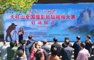 指尖上的視界——“天柱山”全國攝影和短視頻大賽等您參賽