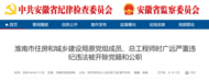 安徽最新通報(bào)，時(shí)廣遠(yuǎn)被“雙開”
