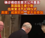 英国国王查尔斯确诊癌症后首次公开露面