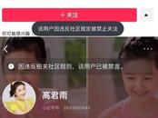 “点读机女孩”高君雨账号被禁！