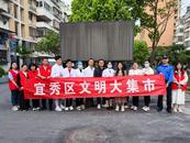 安慶宜秀：趕文明大集 沐文明新風