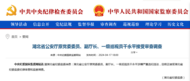 中纪委官网通报，干永平接受审查调查