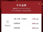 金價(jià)一夜跌14元每克！黃金創(chuàng)近兩年最大單日跌幅！