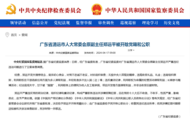 经广东省委批准，郑远平被双开
