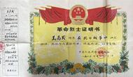 走訪慰問革命烈士家屬
