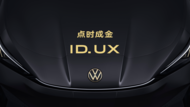 点时成金，大众汽车品牌在华推出智能纯电新品类ID. UX         