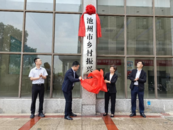 池州市農(nóng)業(yè)農(nóng)村局加掛池州市鄉(xiāng)村振興局牌子