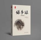 子薇：《缘梦录》：好梦在后头