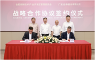 合肥高新区与广发证券签署战略合作协议