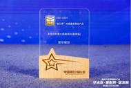 行業嚴選！新華保險三款產品獲評“金口碑”年度保險產品