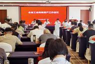 全省工會財務資產工作會議在滁召開
