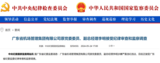 中纪委官网最新通报，李明接受审查调查