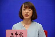 王中秋任市委常委、宣傳部部長(zhǎng)
