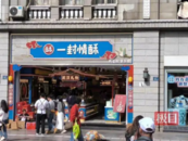 買5塊雪花酥花681元？官方：擬對食品店警告、罰款10萬元