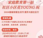 “大皖社区行 服务我最行”等你参加 ！大皖社区行5月19日走进合肥经开区绿城玫瑰园小区