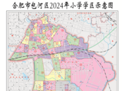 合肥包河區2024年中小學學區劃分方案公布