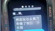 10歲女孩小天才手表收到污穢信息，母親：已報警