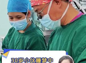 30岁小伙睡梦中发生胸痛 原来是主动脉破裂！