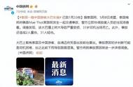 突發(fā)！一輛載著中國游客大巴發(fā)生車禍，已致1死33傷！