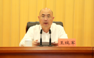 王瑞军已任中央统战部副部长