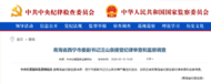 中纪委官网通报，汪山泉接受审查调查