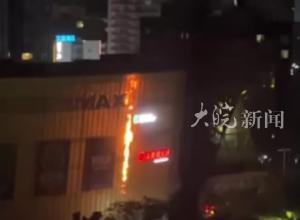 东莞一大型商场凌晨失火 ，回应：内部未受影响 商场正常营业，消防部门：未造成人员伤亡