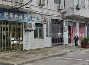 肥东3.1级地震 ，大皖新闻记者实探震中区域，多位居民讲述