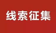 姚某俠組織領導傳銷活動被查  渦陽警方公開征集其違法犯罪線索