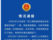 民工蹲檢察院墻邊吃飯遭驅趕？官方通報：誤會已解除