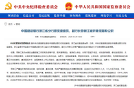 金融圈打虎！劳新江被“双开”