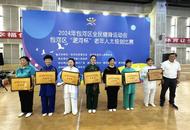 2024年包河區全民健身運動會暨包河區“淝河杯”老年人太極劍比賽圓滿舉辦