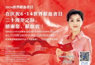 投票正在進(jìn)行  請(qǐng)為他們加油——2024年安徽省無(wú)償獻(xiàn)血公益之星和先進(jìn)集體評(píng)選活動(dòng)微信投票開(kāi)啟