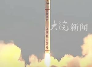 安徽江南集中区号运载火箭成功发射
