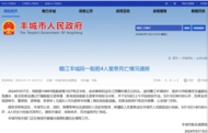 一船舶4人死亡，江西丰城官方通报