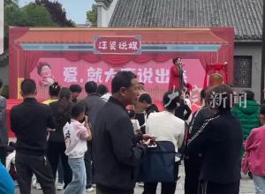 咱村的新鲜事｜“爱就大声说出来”    五一假期六安独山镇  “汪婆说媒”引关注