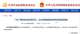中纪委官网刚刚通报，张惠建接受审查调查